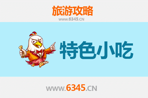 长沙芙蓉区必吃特色小吃攻略