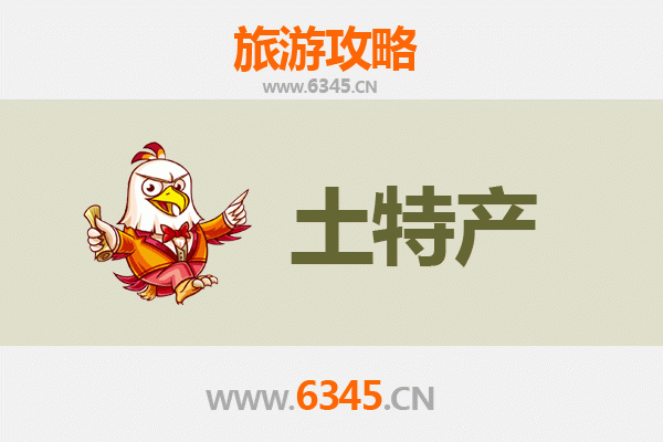 长沙芙蓉区旅游必带土特产推荐清单